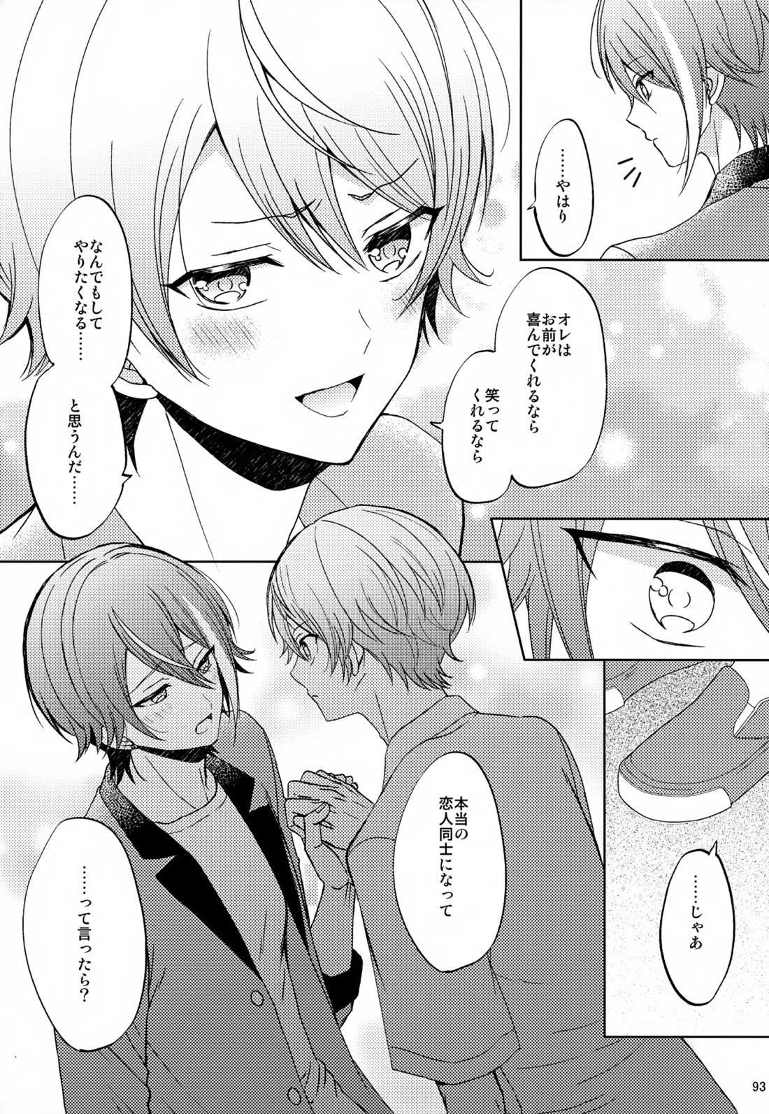 Wonder Sweet 92ページ
