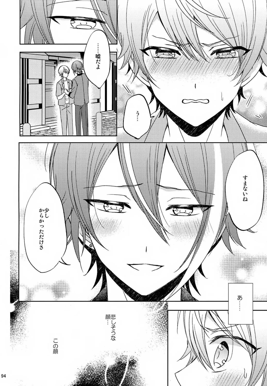 Wonder Sweet 93ページ