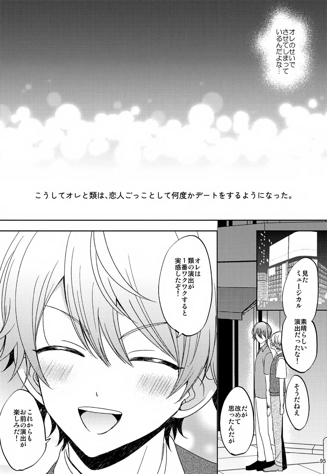 Wonder Sweet 94ページ