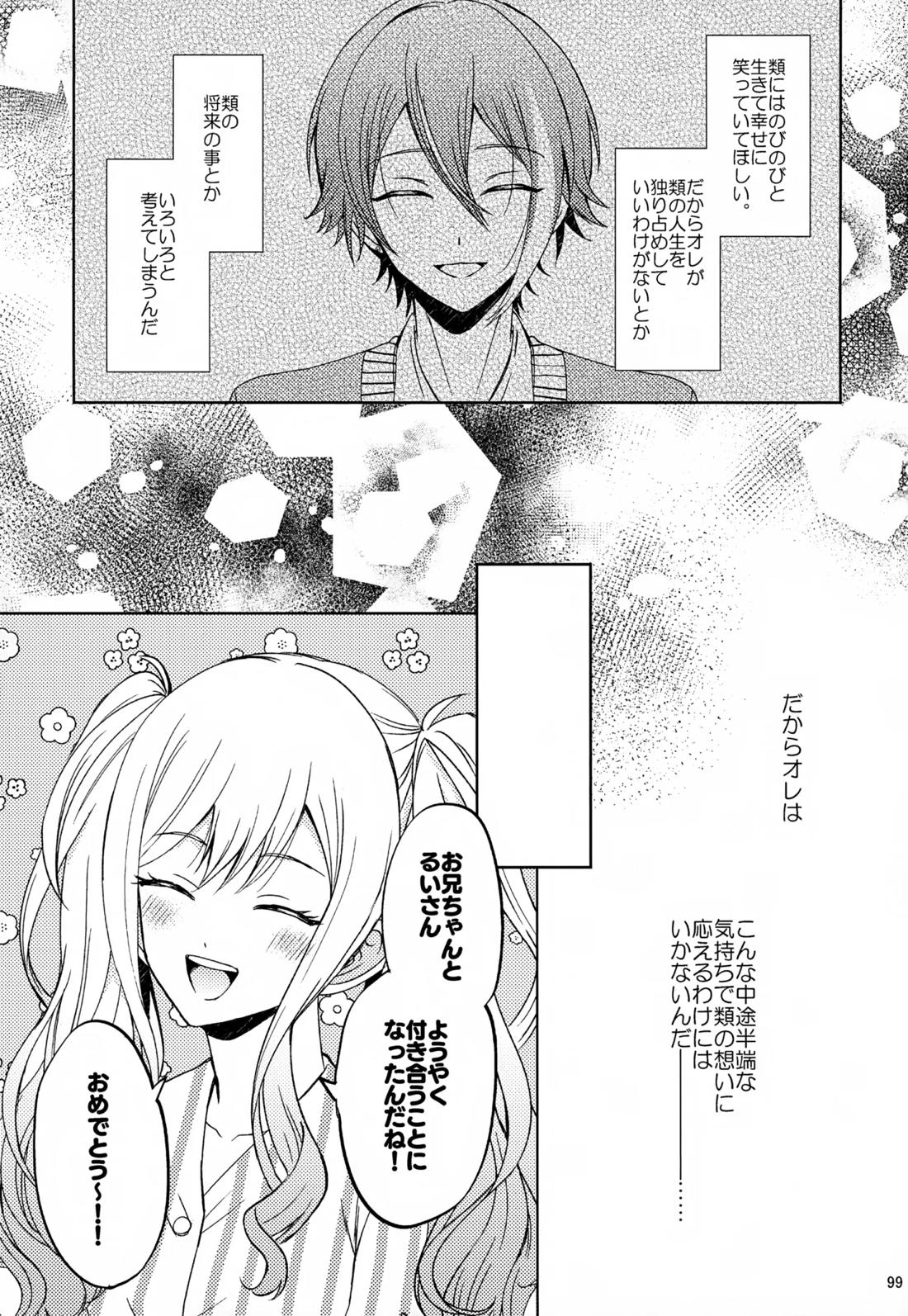 Wonder Sweet 98ページ