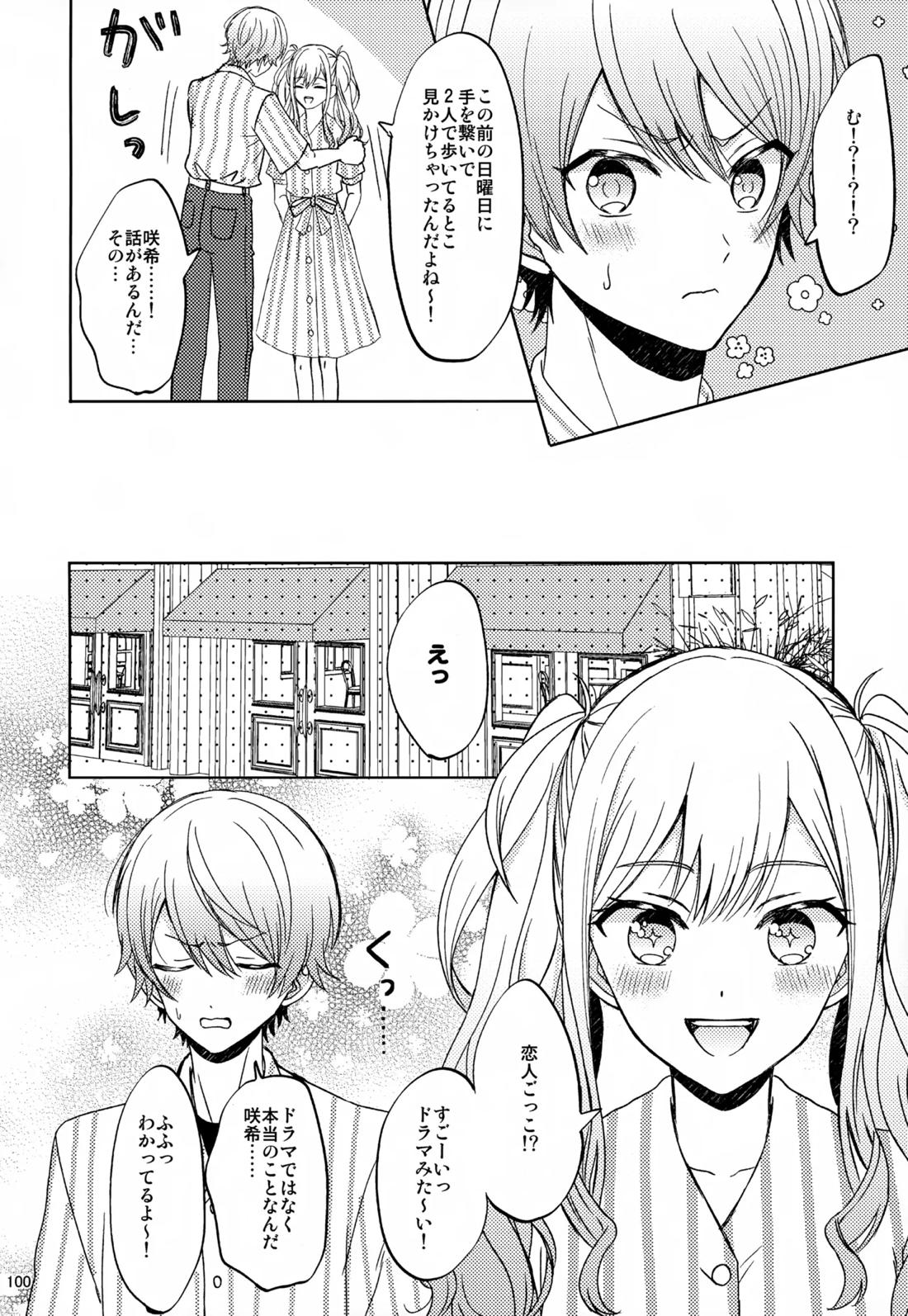 Wonder Sweet 99ページ