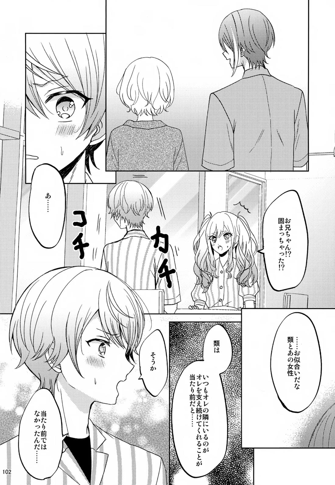 Wonder Sweet 101ページ