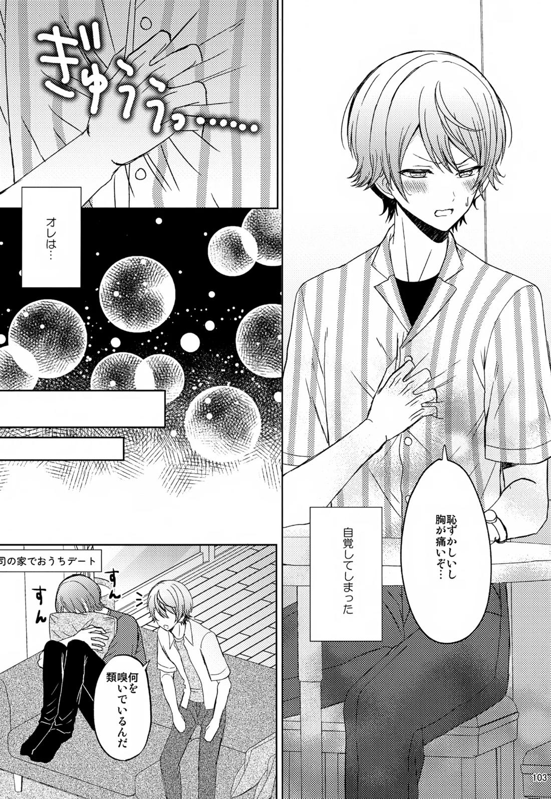 Wonder Sweet 102ページ