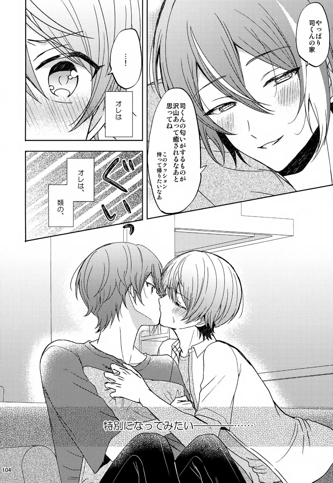 Wonder Sweet 103ページ