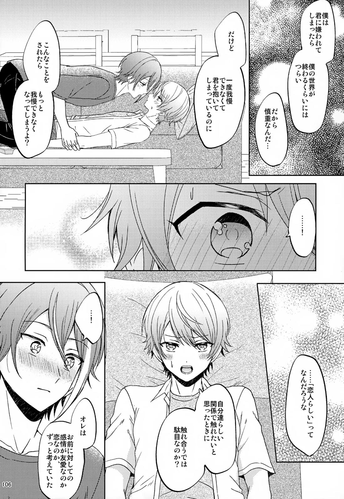 Wonder Sweet 105ページ