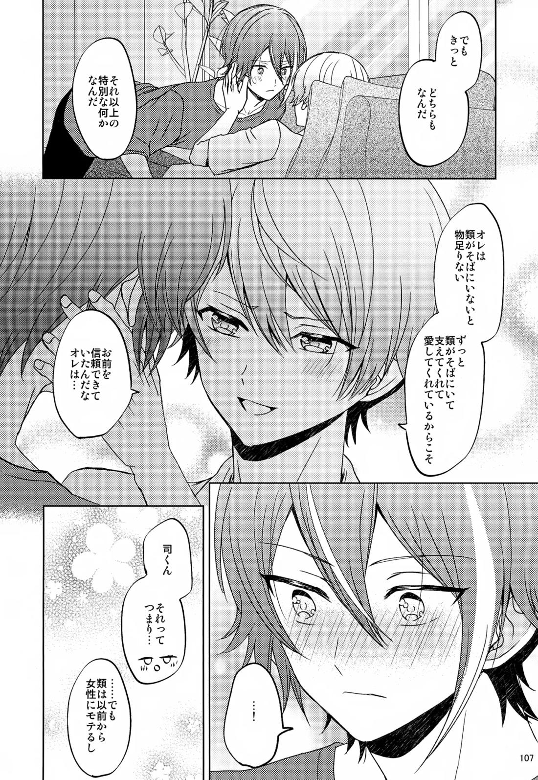 Wonder Sweet 106ページ