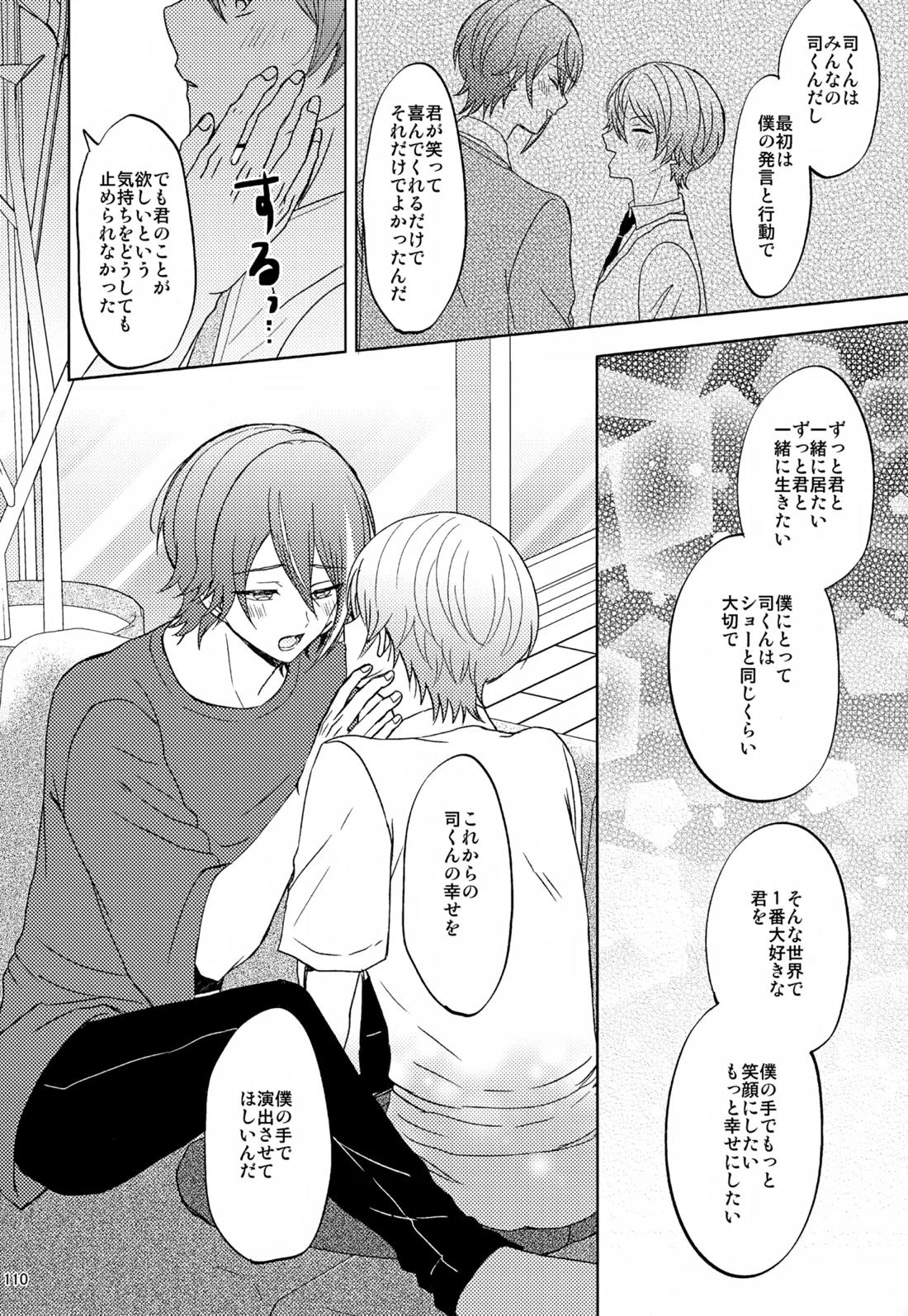 Wonder Sweet 109ページ