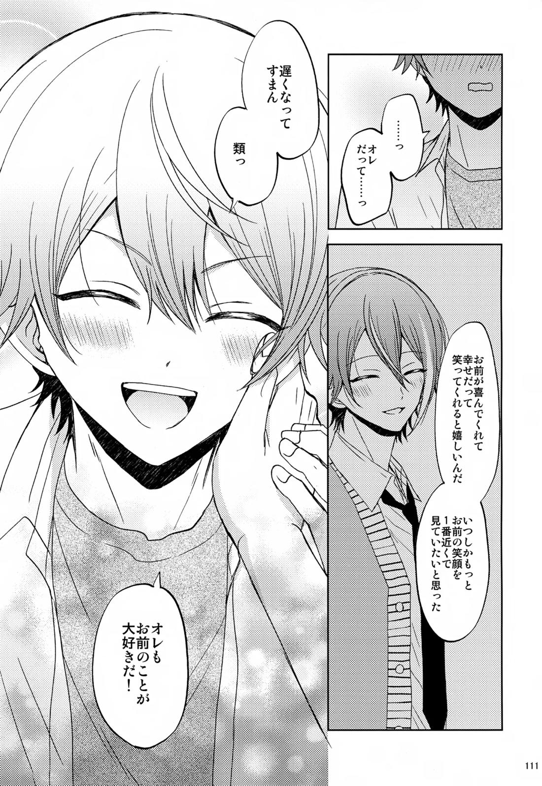 Wonder Sweet 110ページ