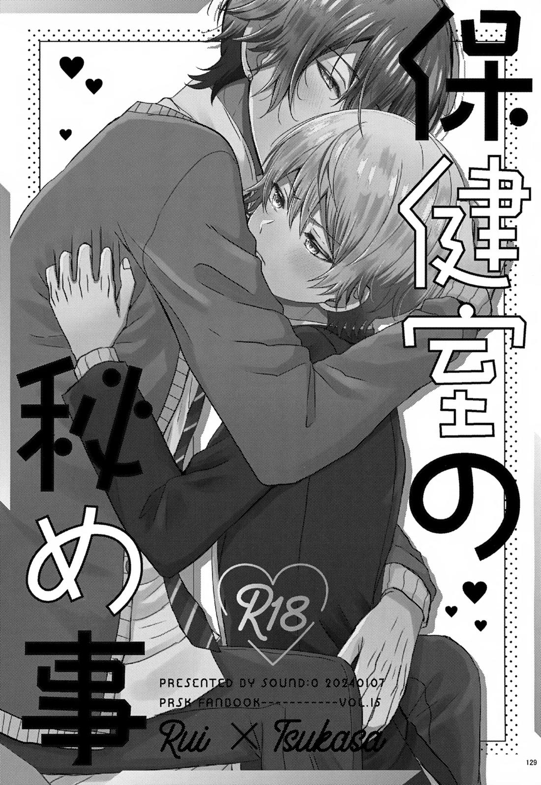 Wonder Sweet 128ページ