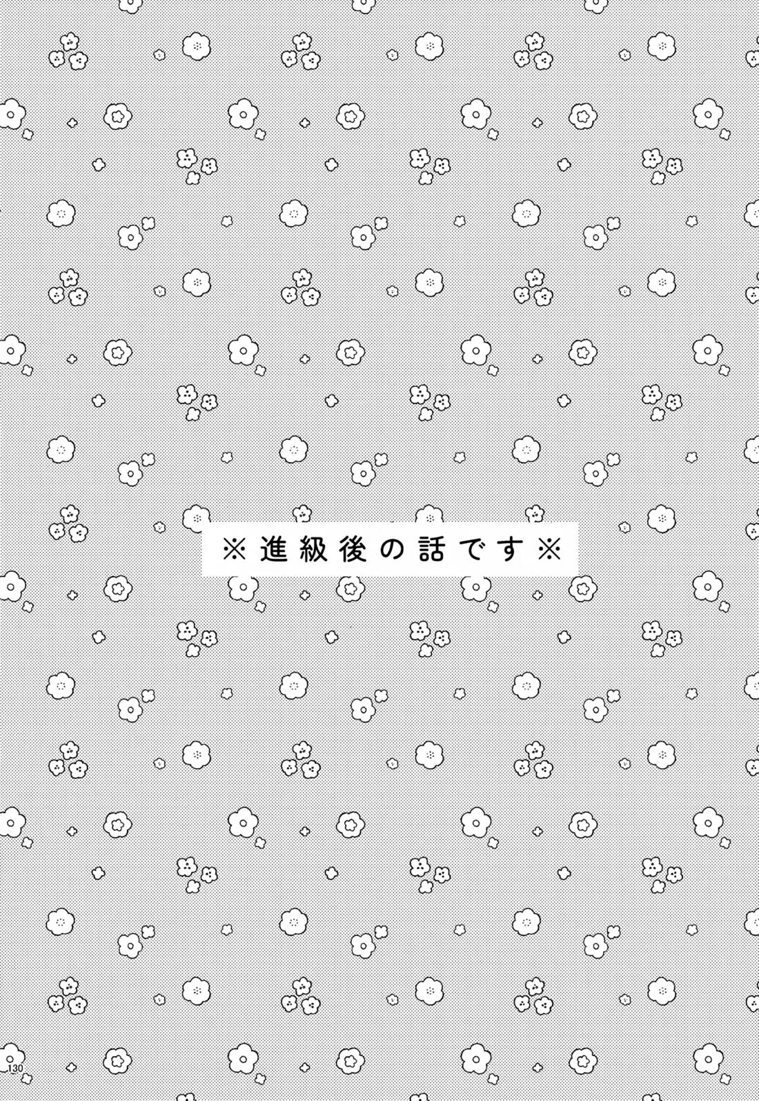 Wonder Sweet 129ページ