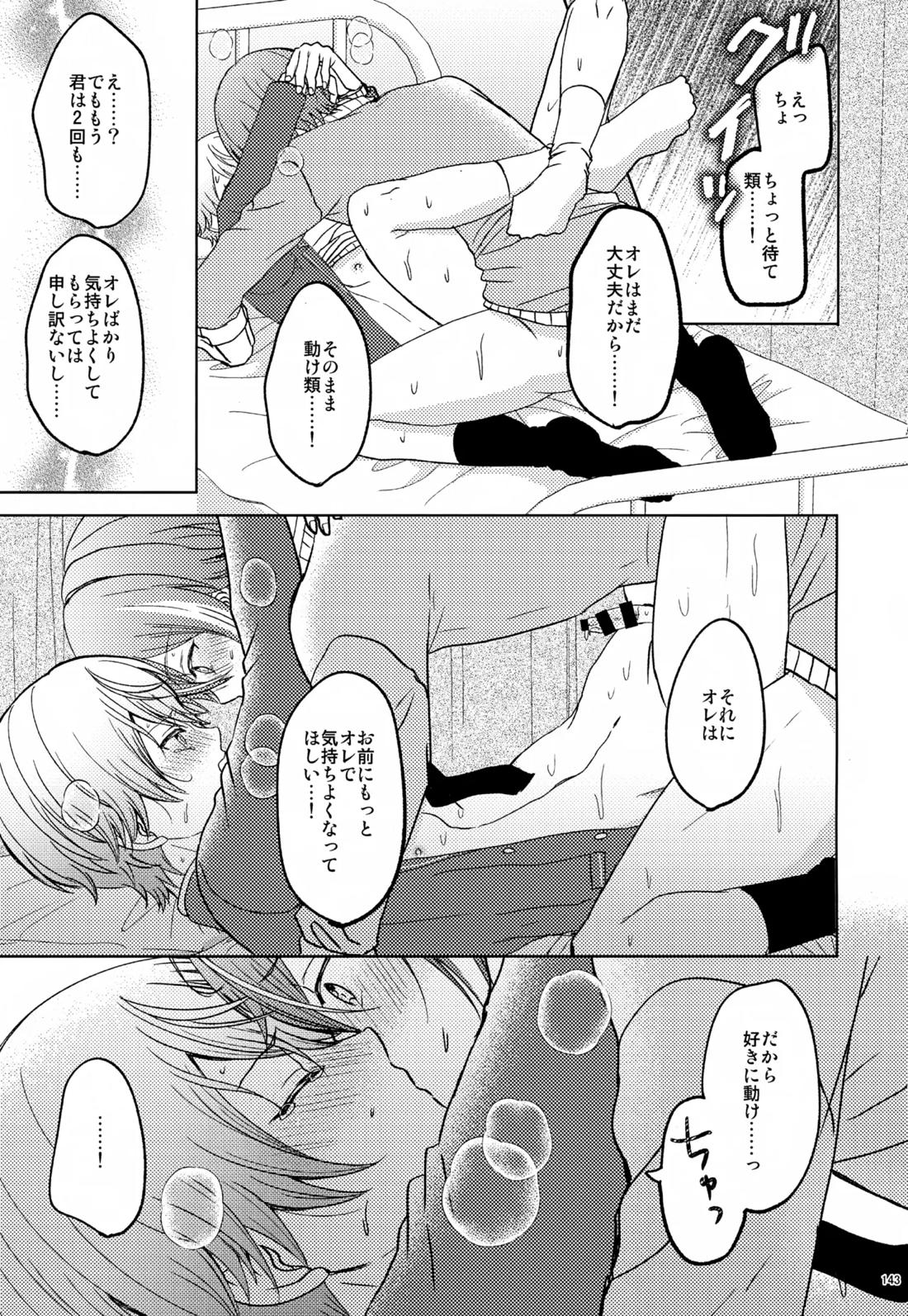 Wonder Sweet 142ページ