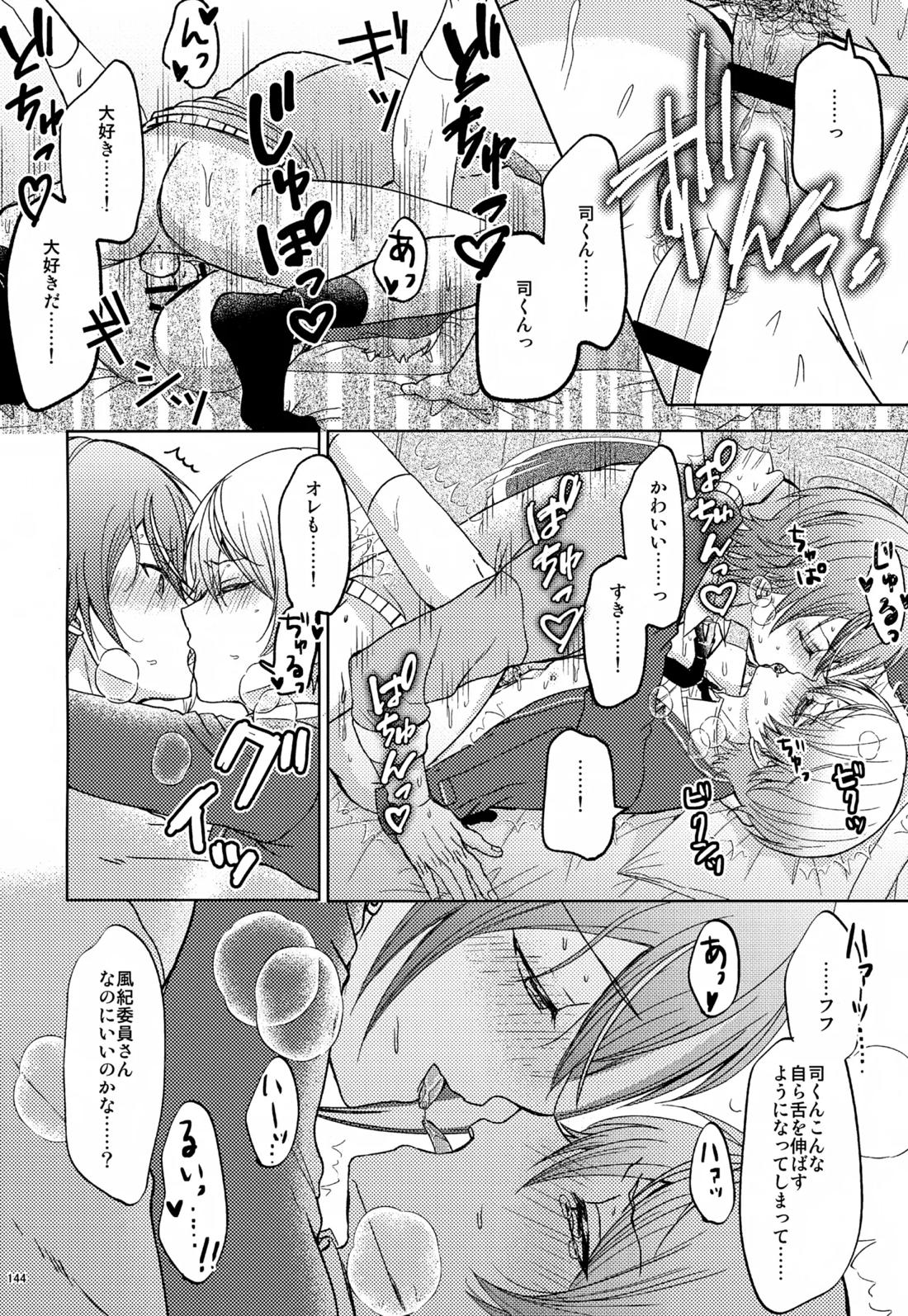 Wonder Sweet 143ページ