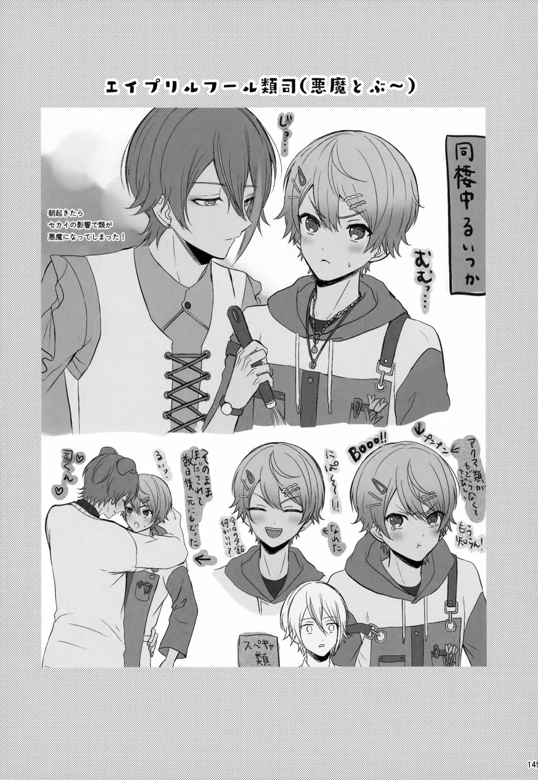 Wonder Sweet 148ページ