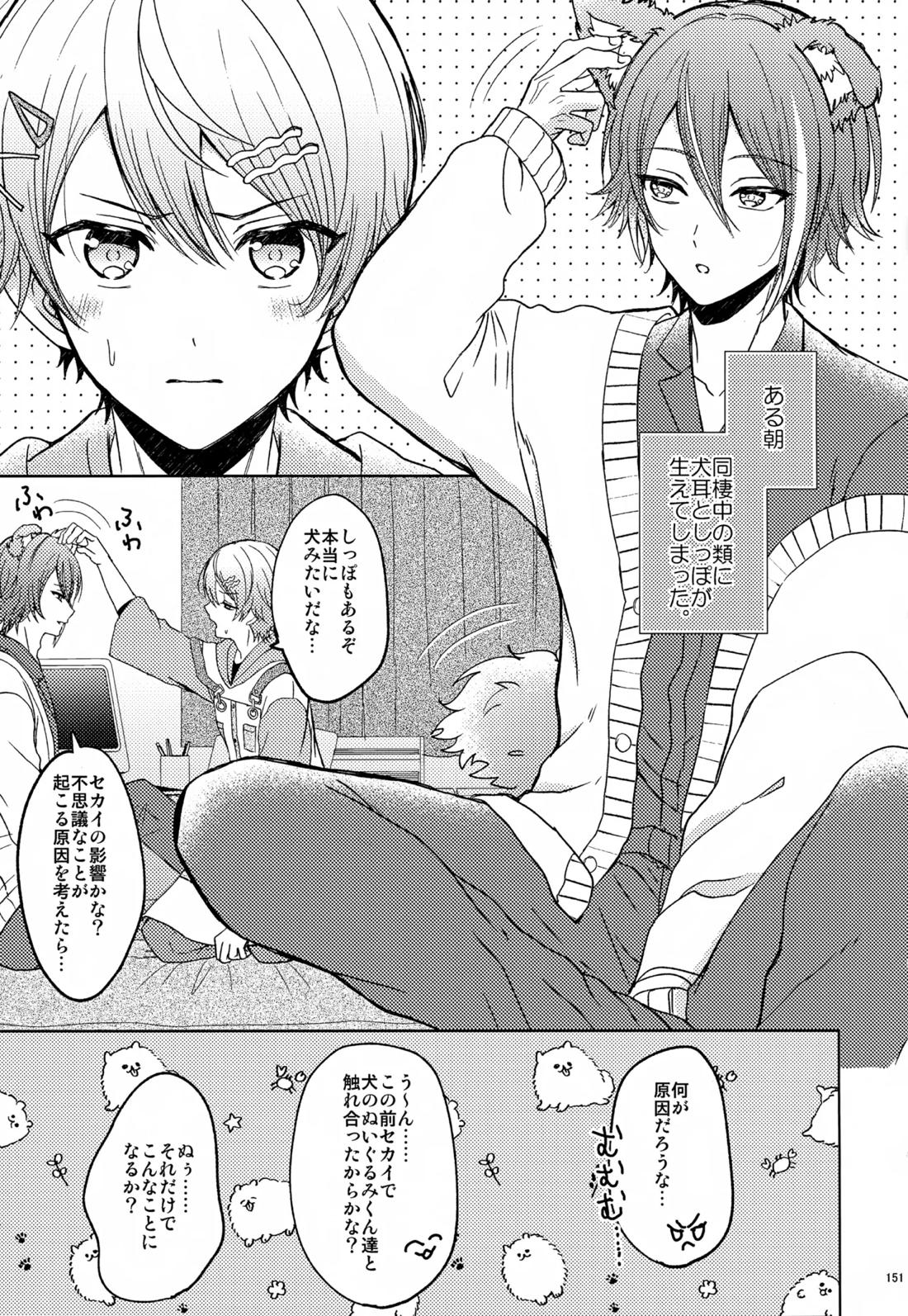 Wonder Sweet 150ページ