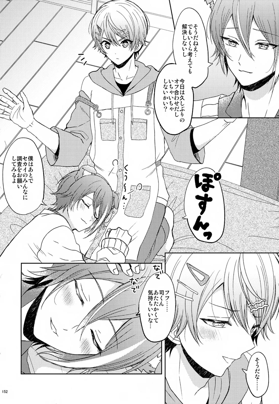 Wonder Sweet 151ページ