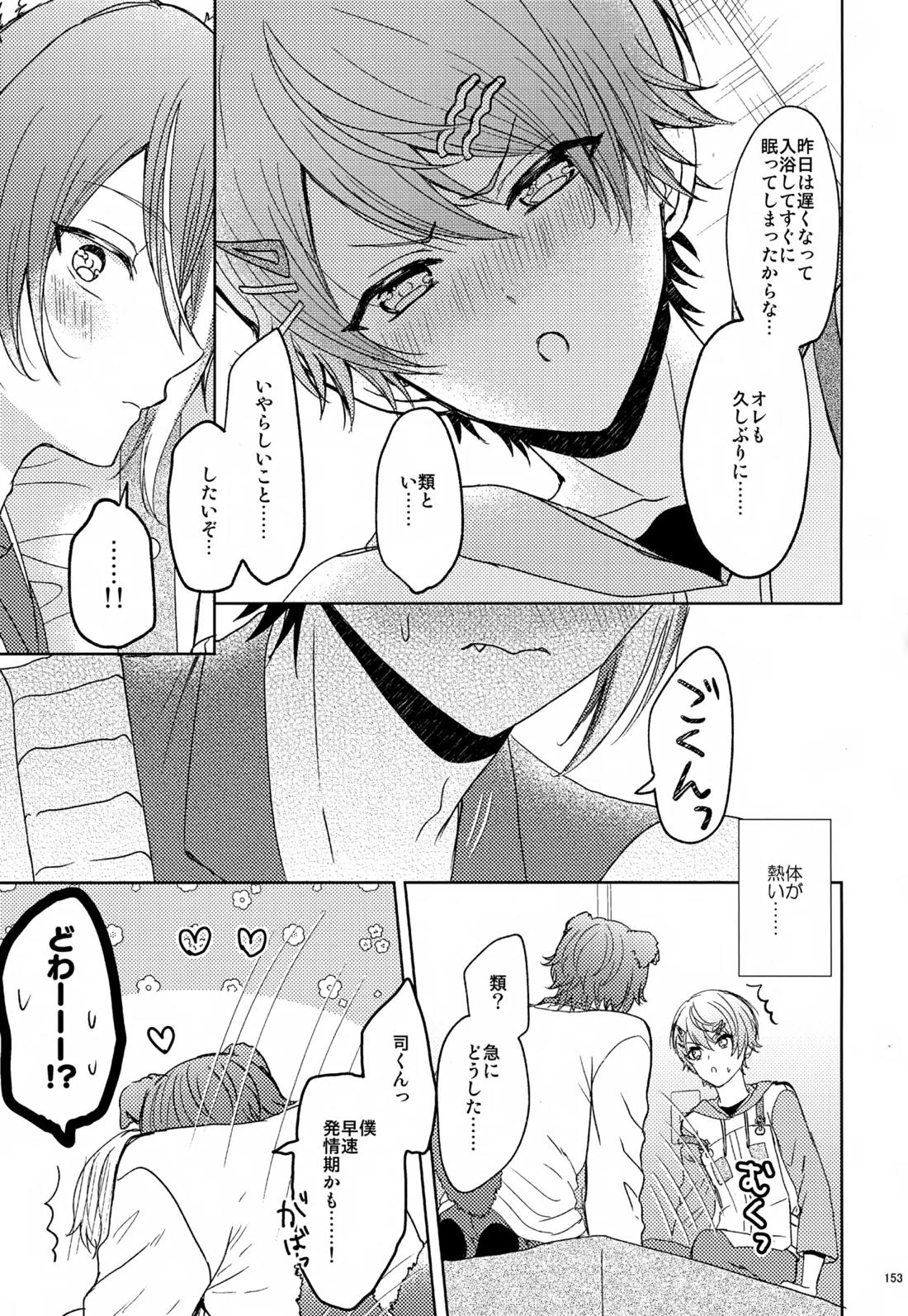Wonder Sweet 152ページ