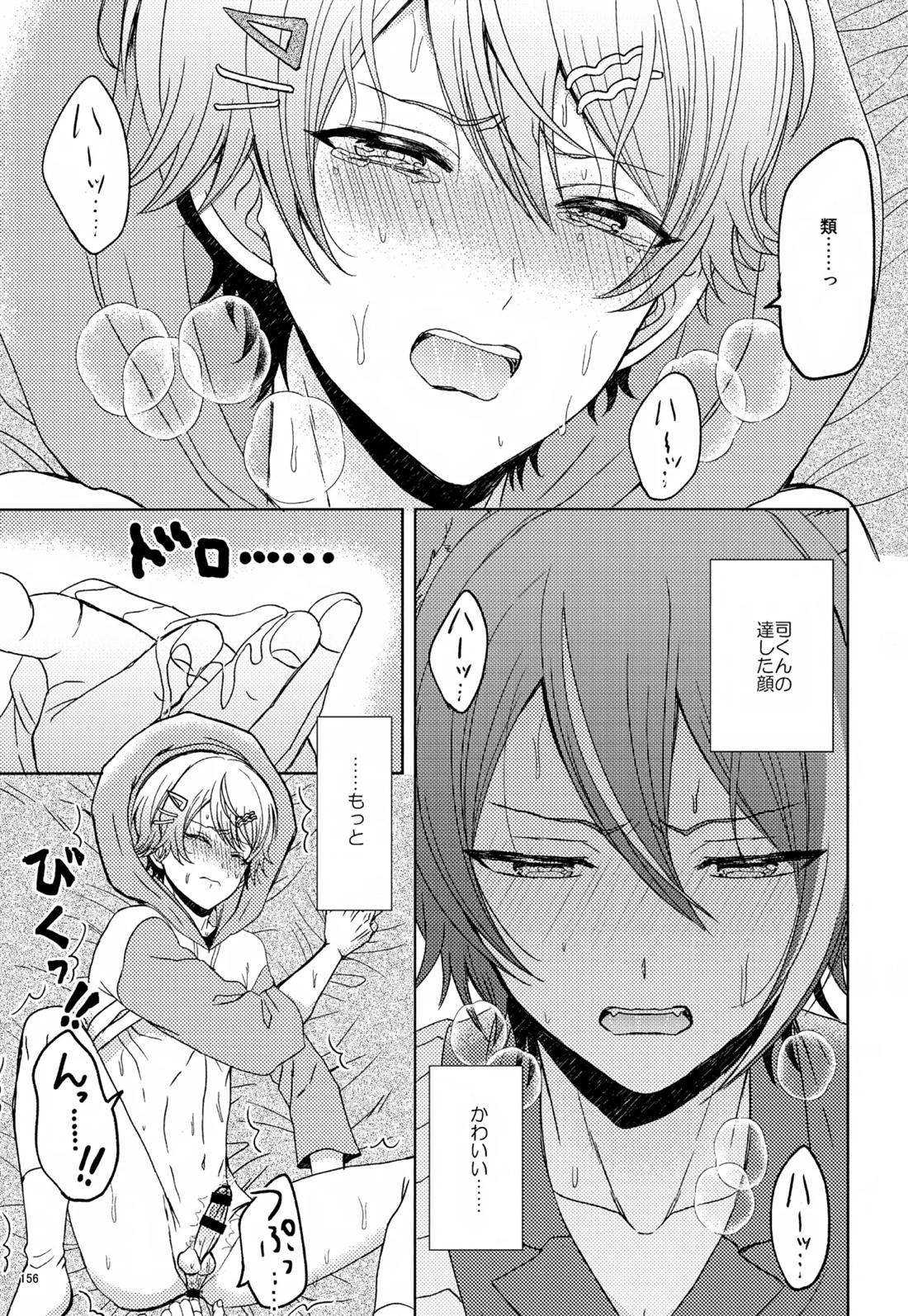 Wonder Sweet 155ページ