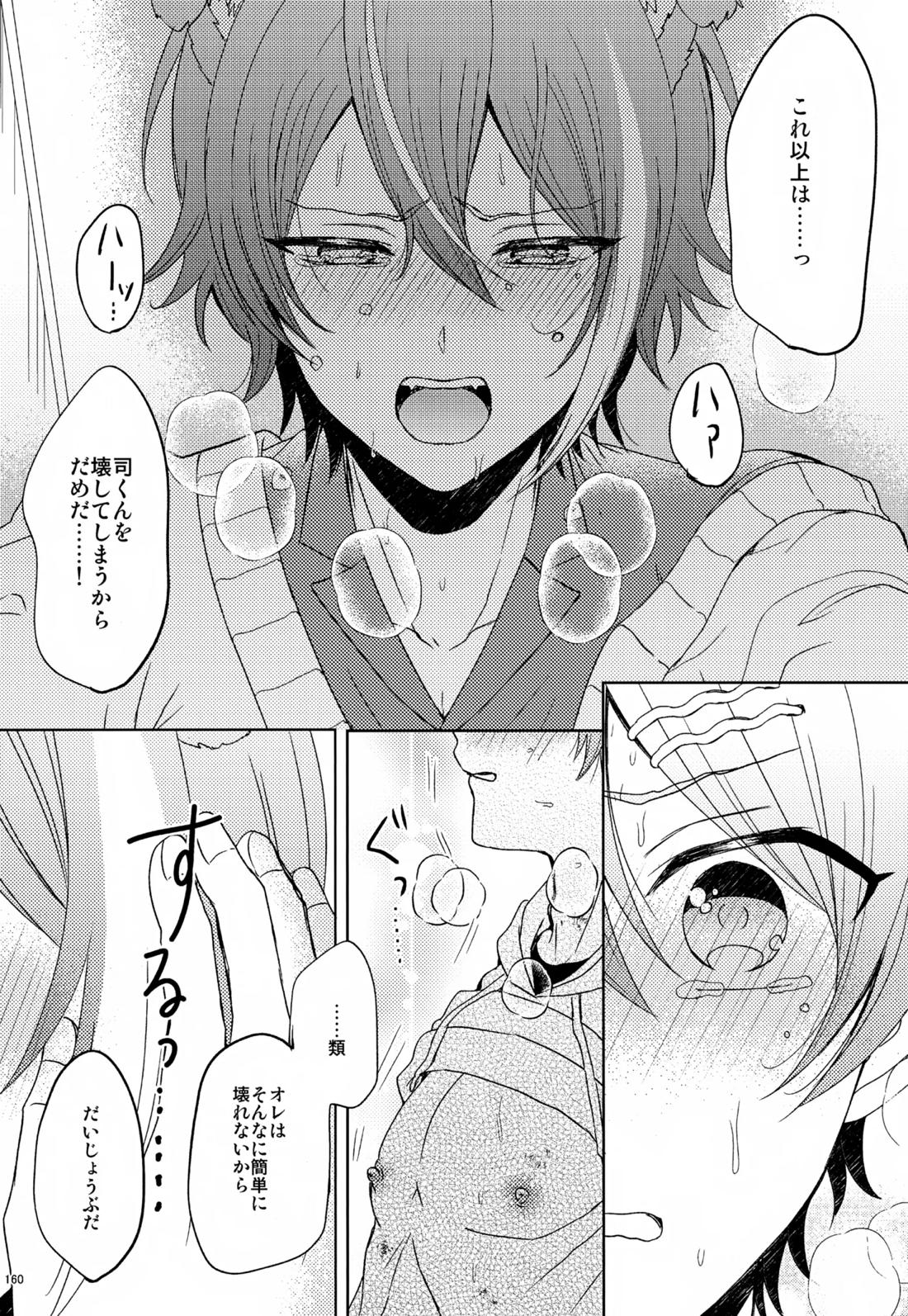 Wonder Sweet 159ページ