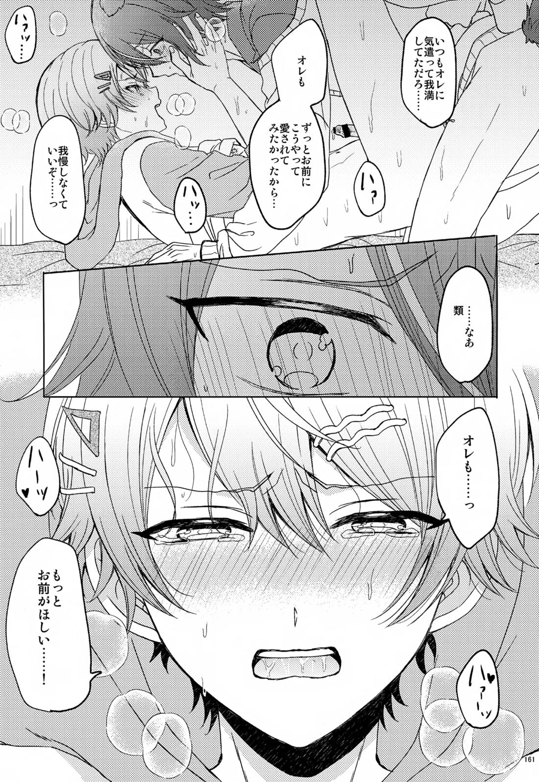 Wonder Sweet 160ページ
