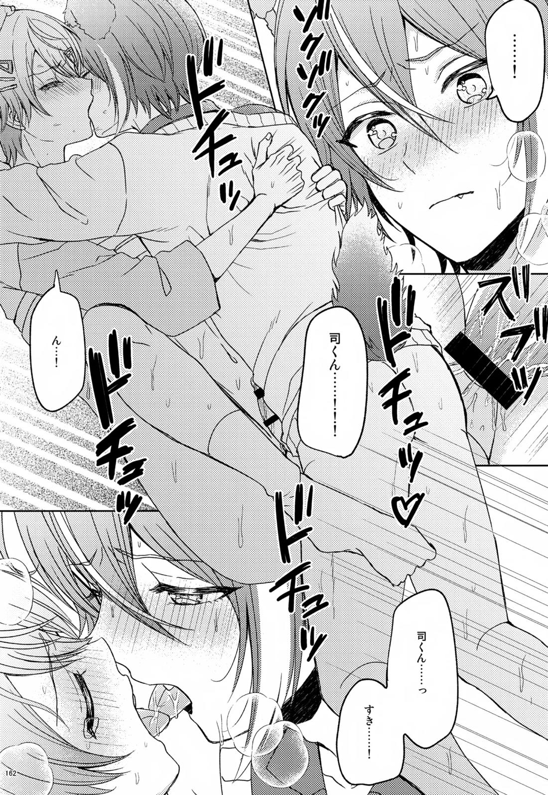 Wonder Sweet 161ページ