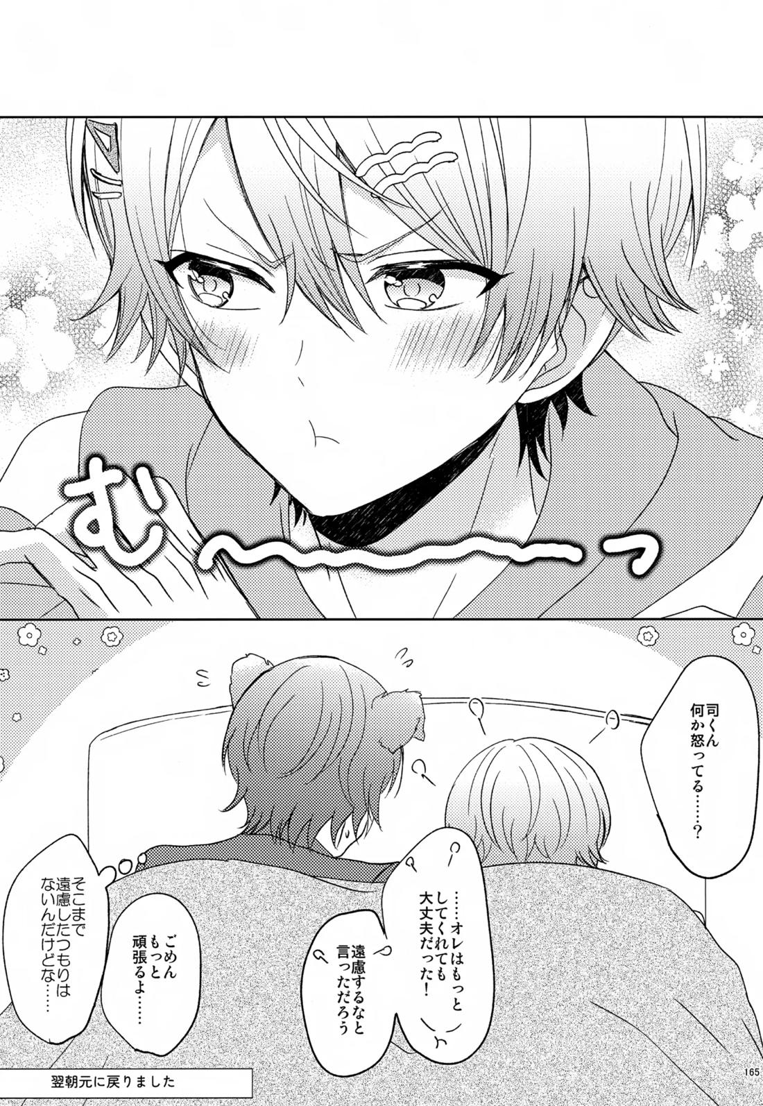 Wonder Sweet 164ページ