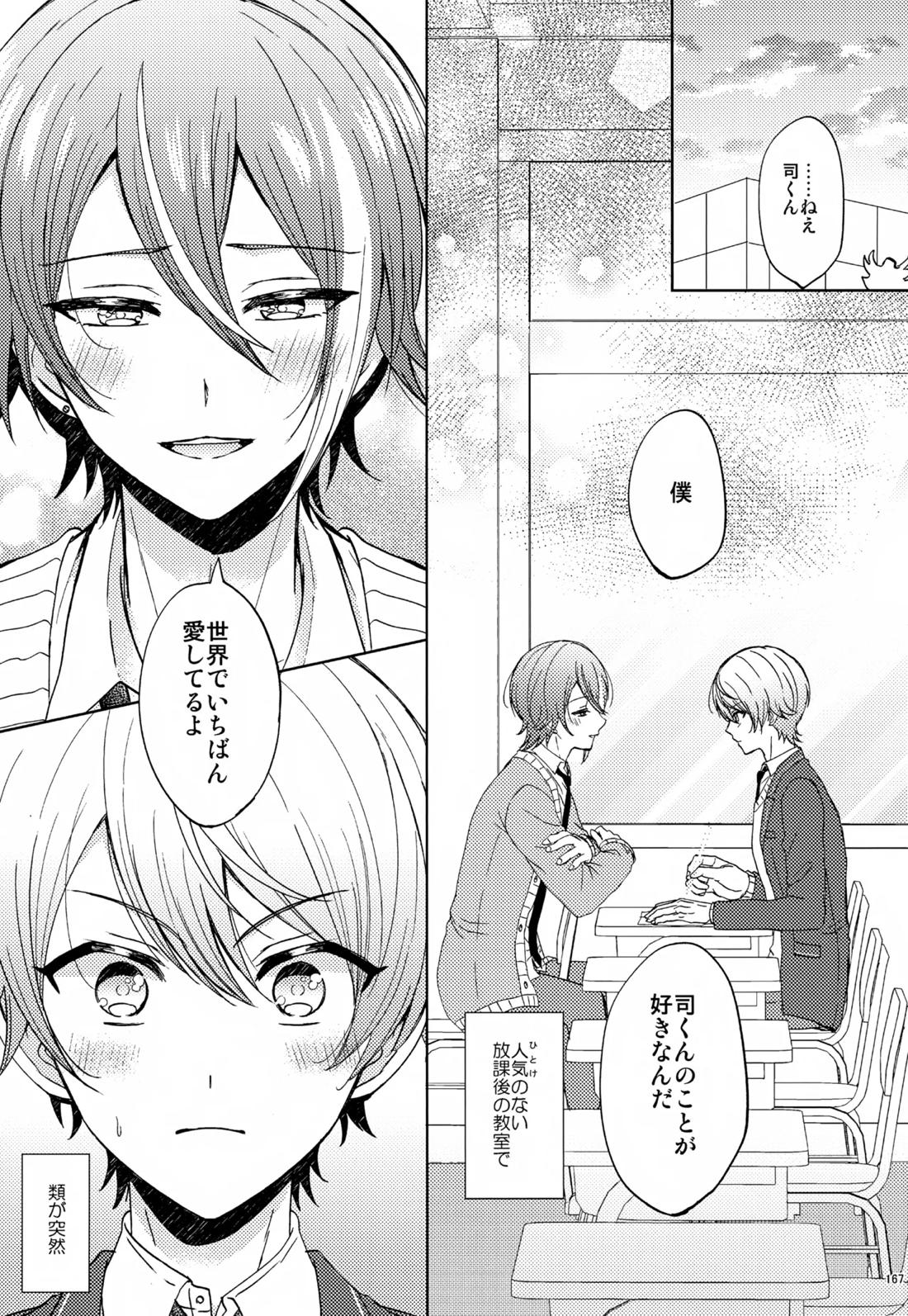 Wonder Sweet 166ページ