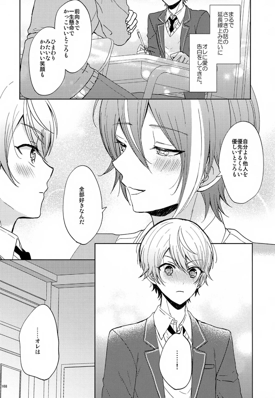 Wonder Sweet 167ページ