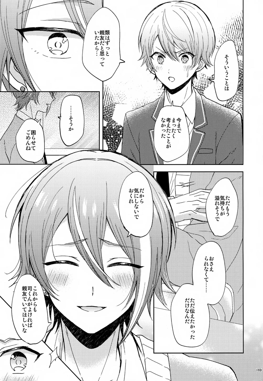 Wonder Sweet 168ページ