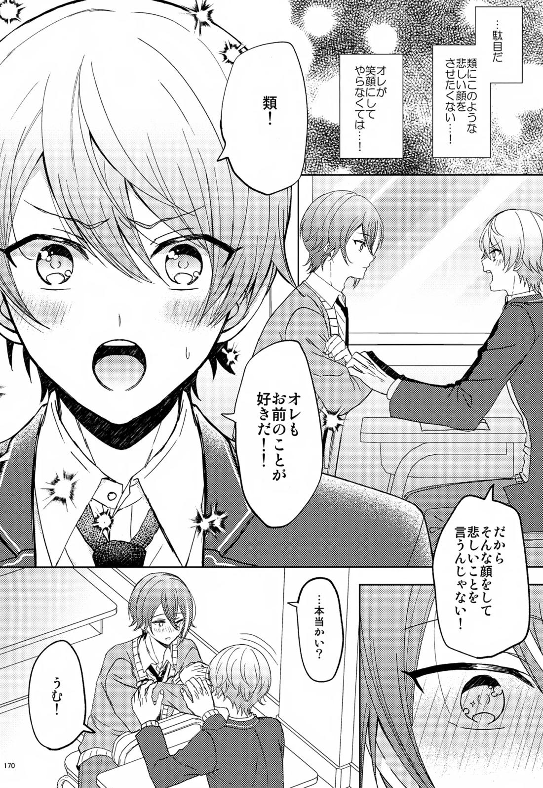 Wonder Sweet 169ページ