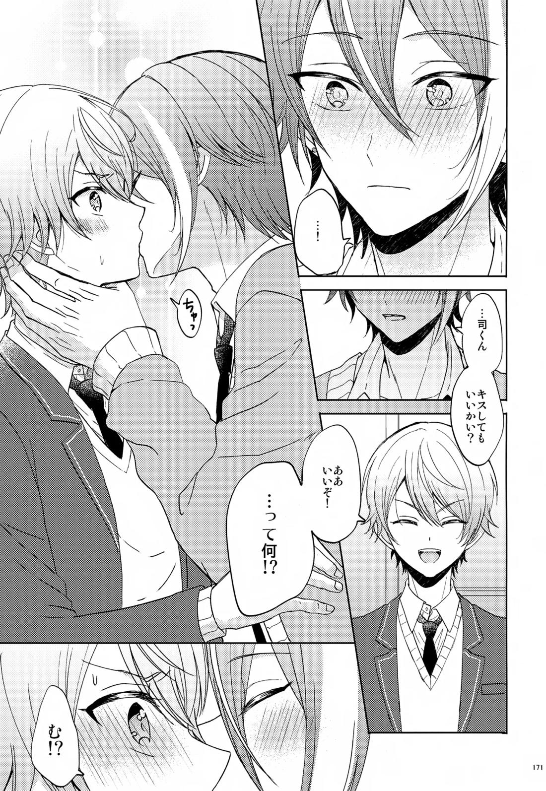 Wonder Sweet 170ページ