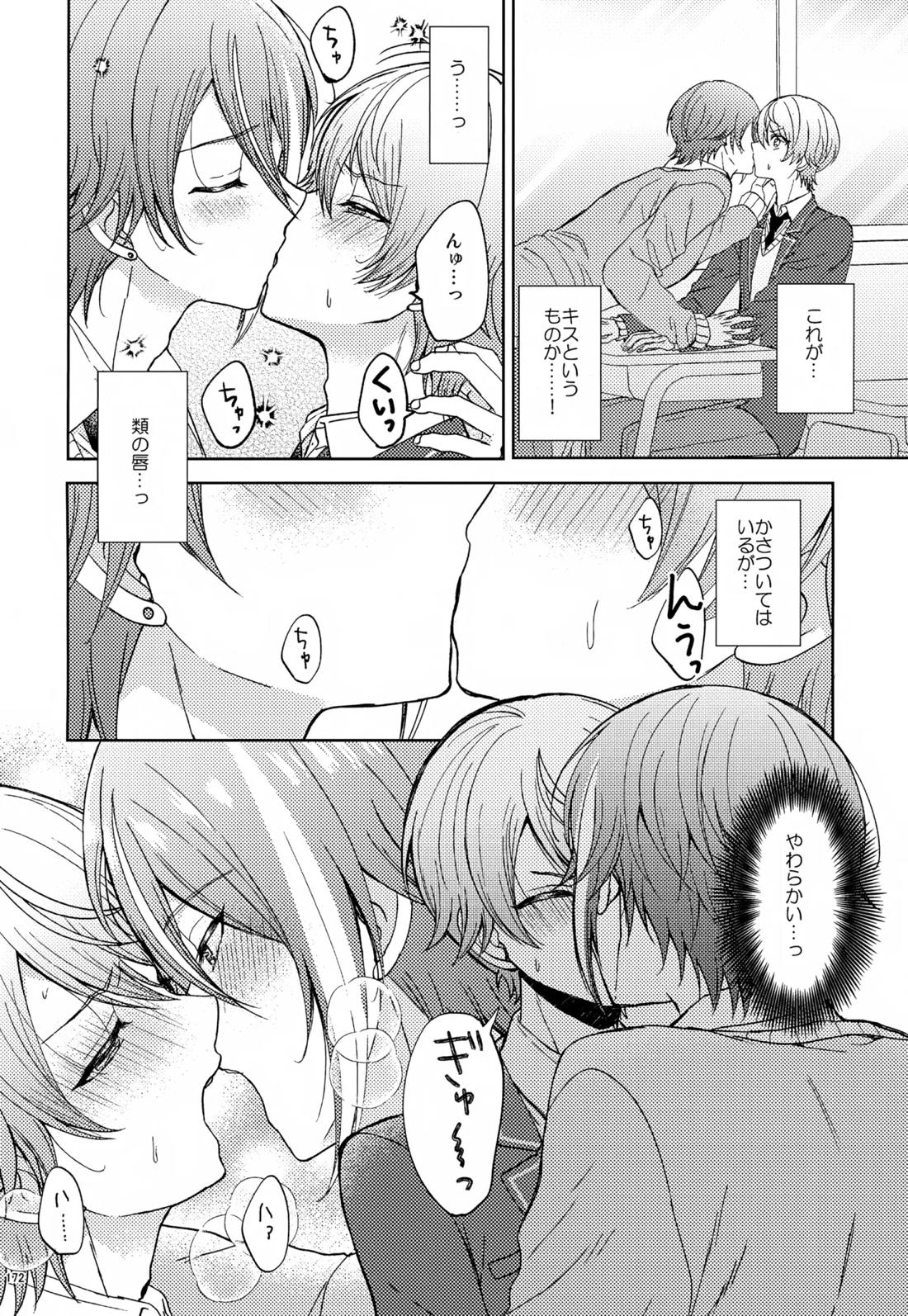 Wonder Sweet 171ページ