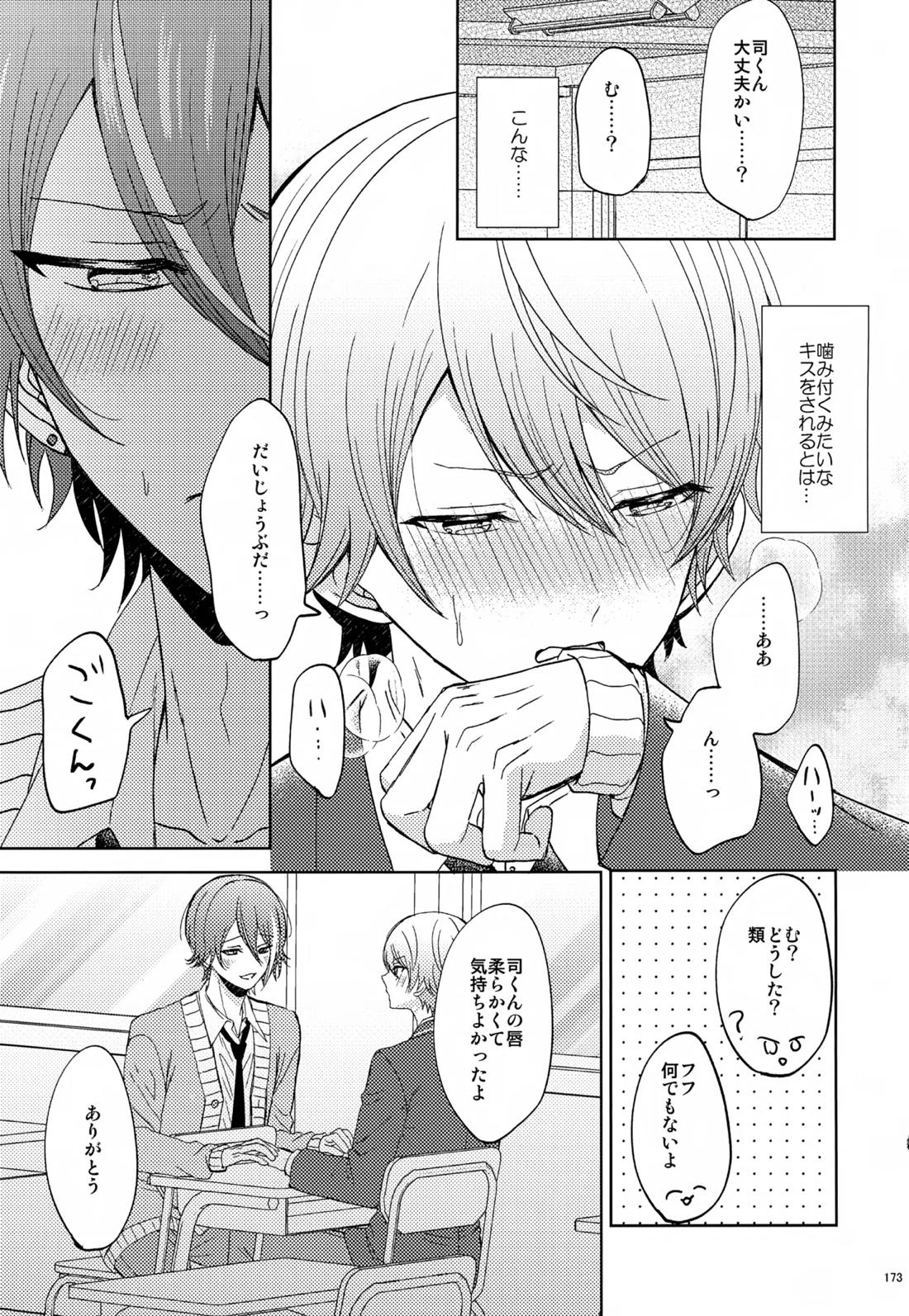 Wonder Sweet 172ページ