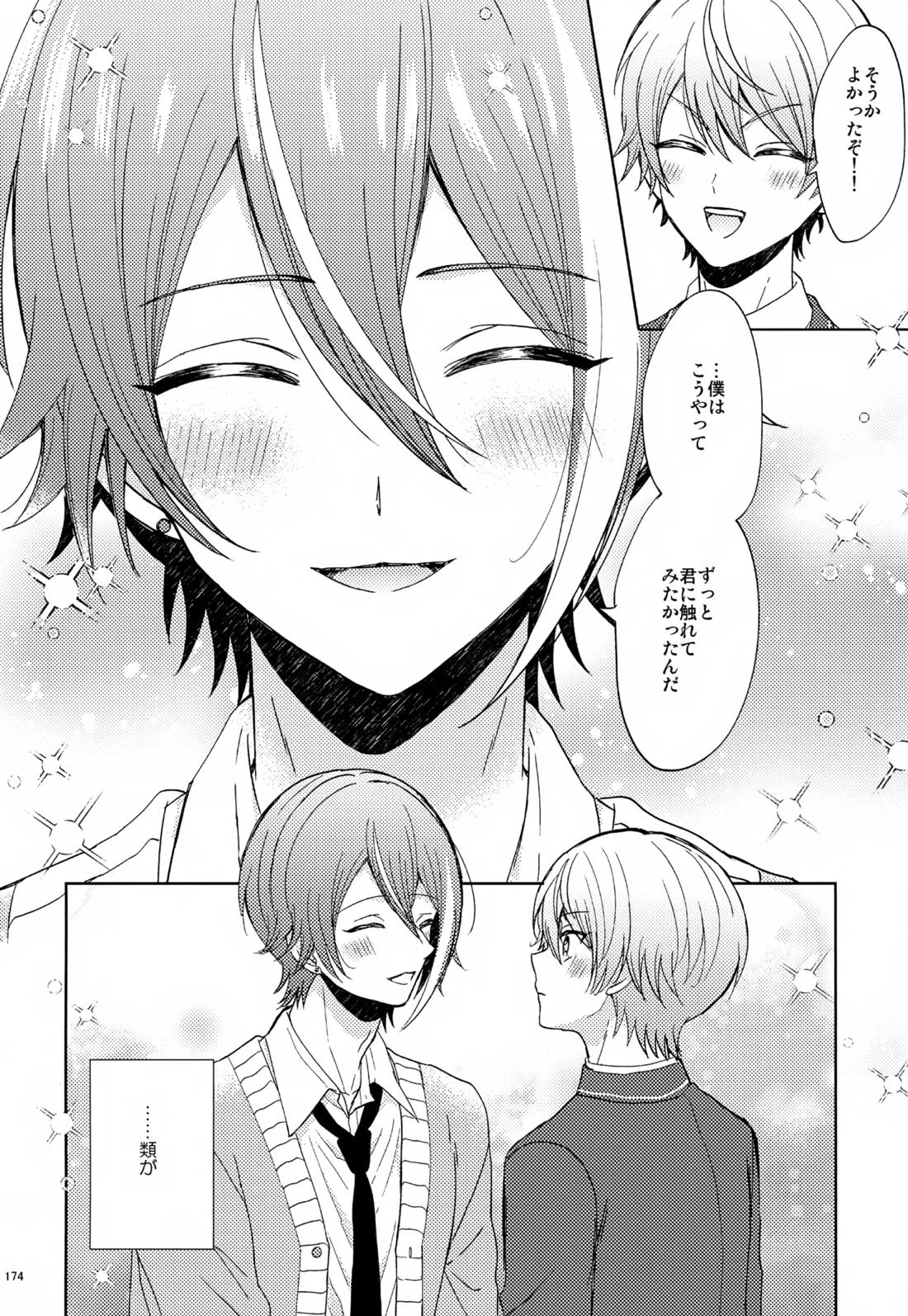 Wonder Sweet 173ページ