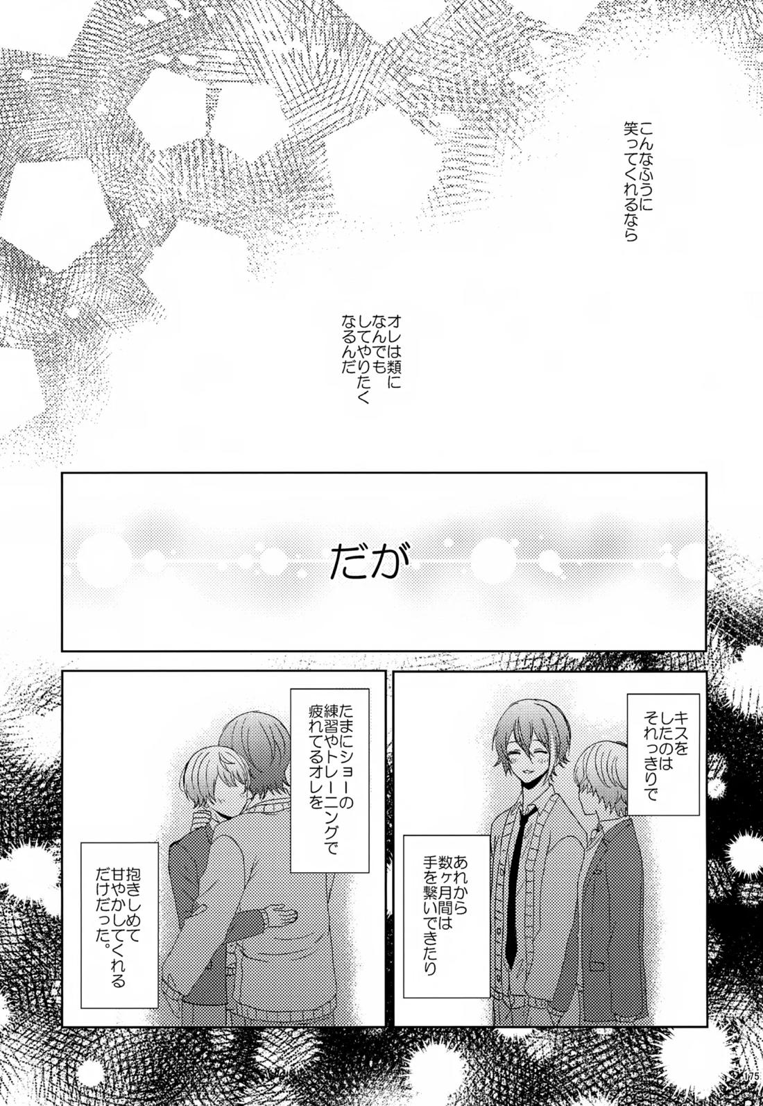 Wonder Sweet 174ページ