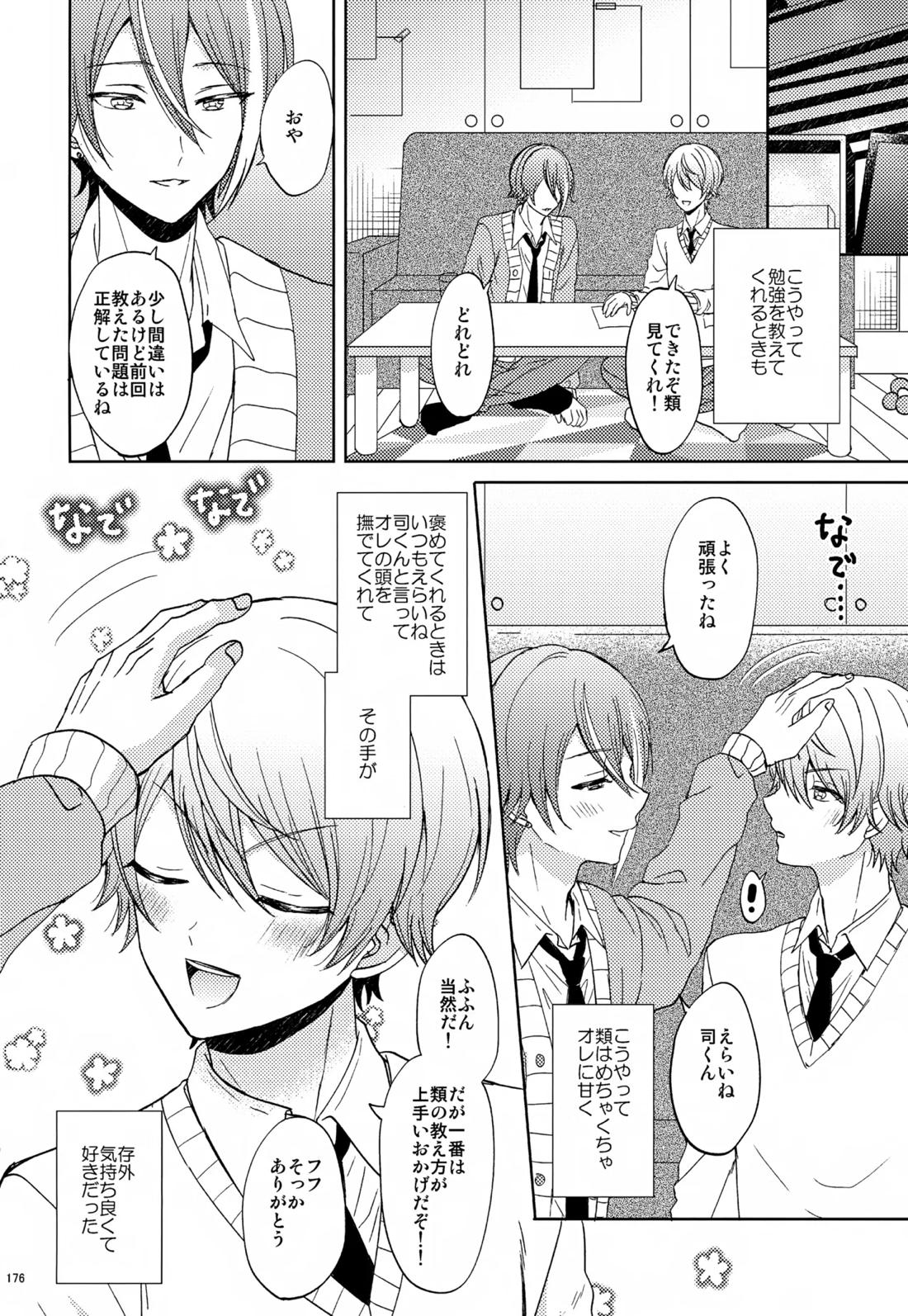 Wonder Sweet 175ページ