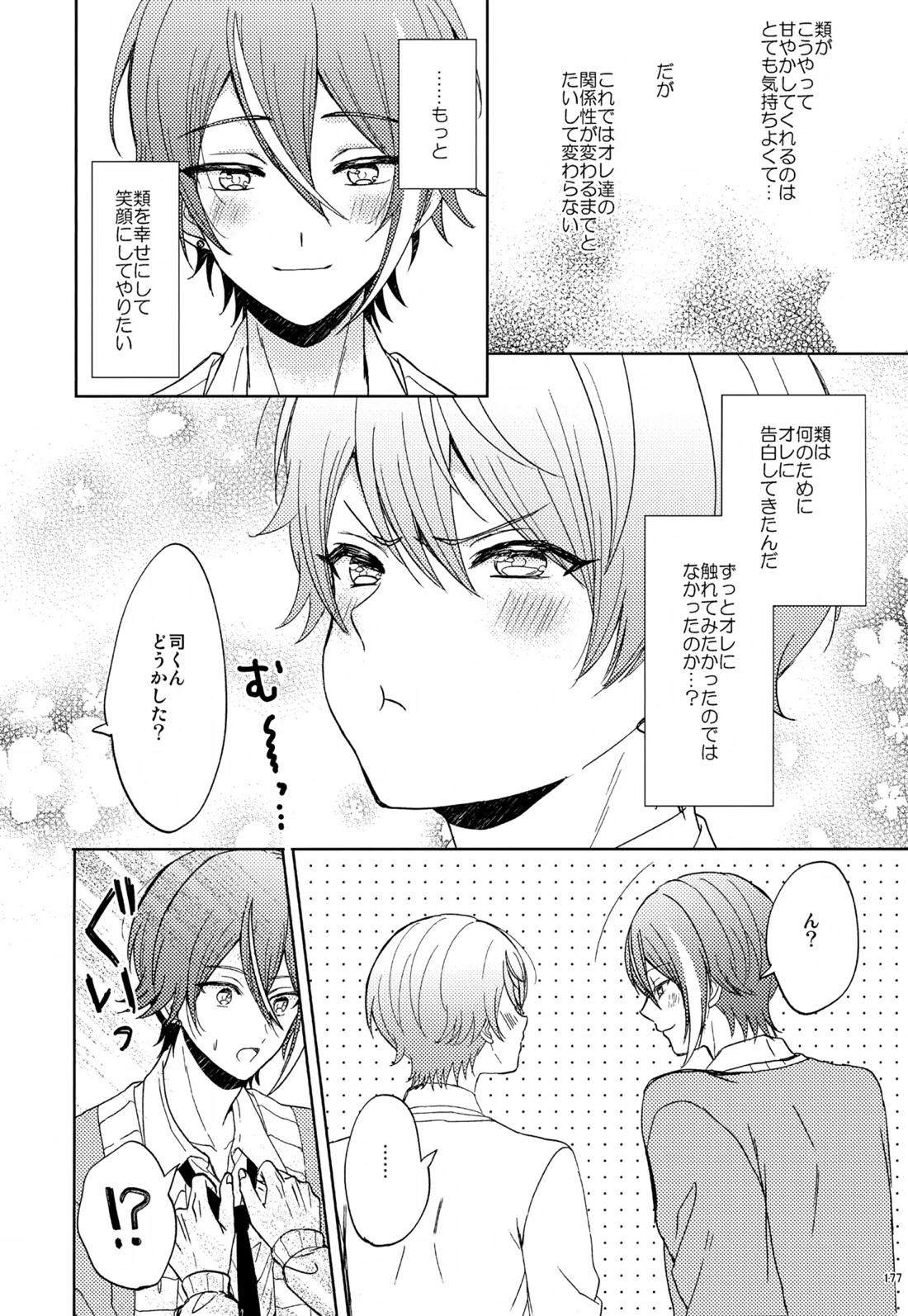 Wonder Sweet 176ページ