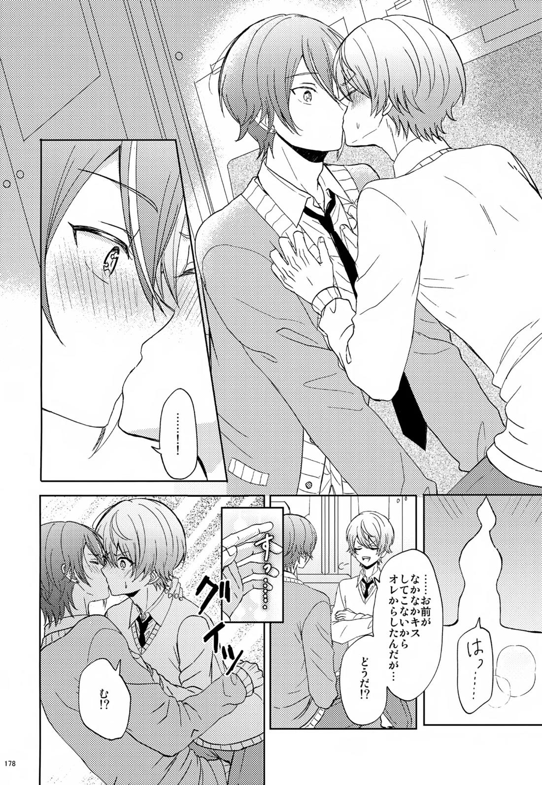 Wonder Sweet 177ページ