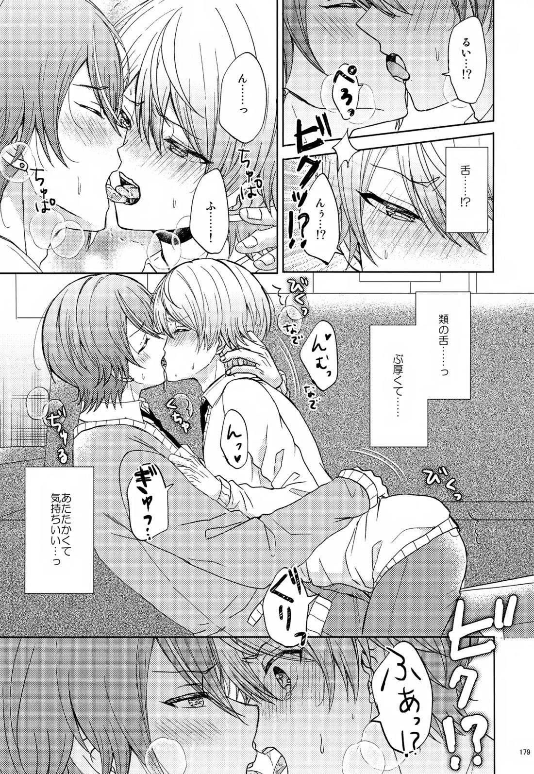Wonder Sweet 178ページ
