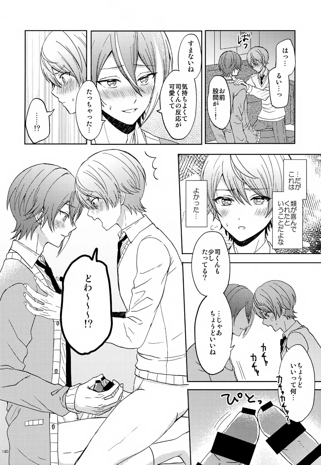 Wonder Sweet 179ページ