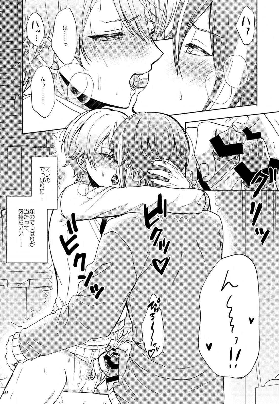 Wonder Sweet 181ページ