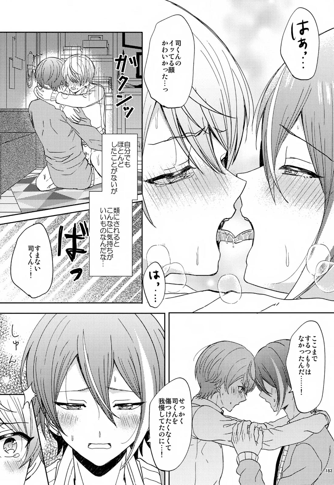 Wonder Sweet 182ページ