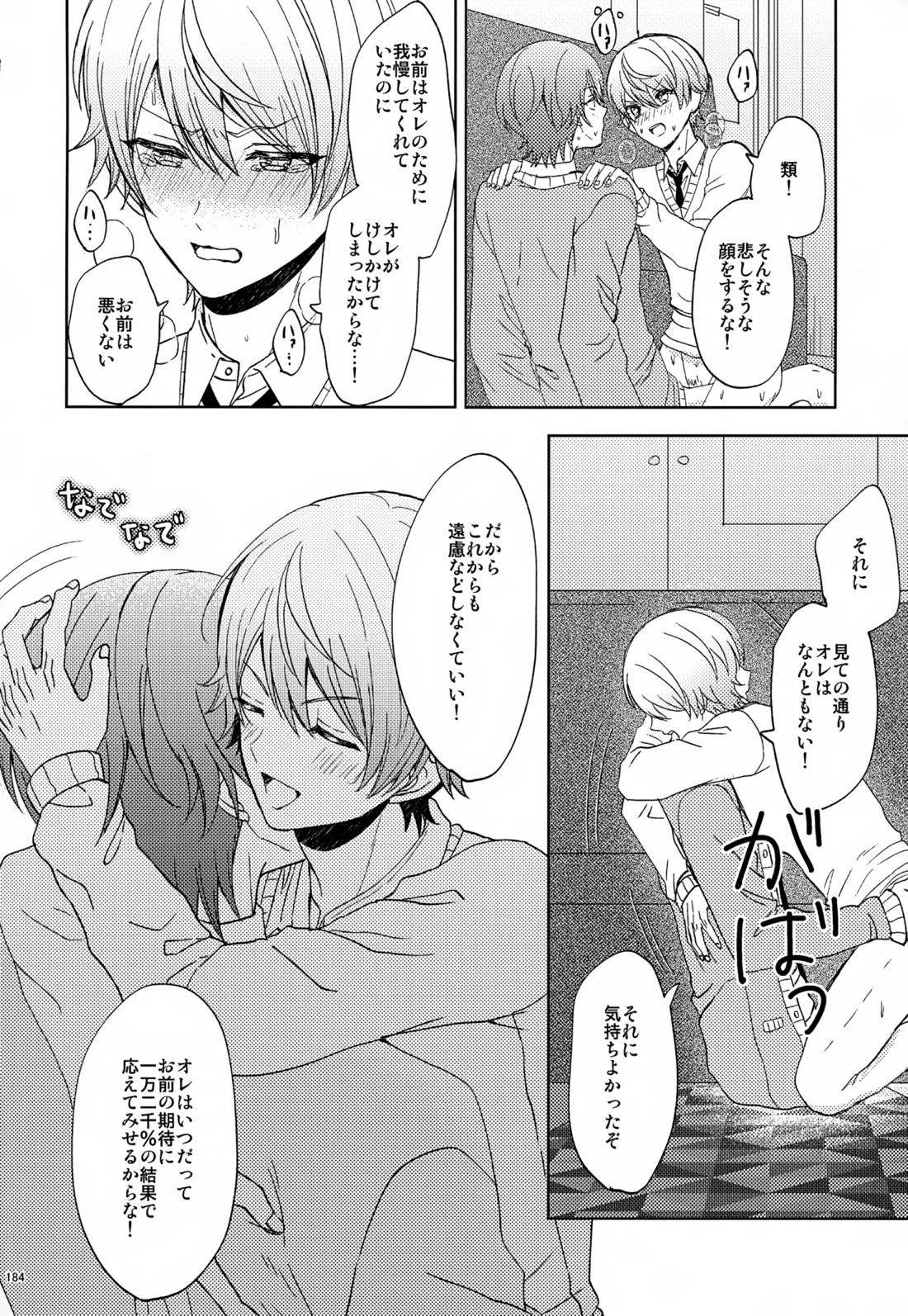 Wonder Sweet 183ページ