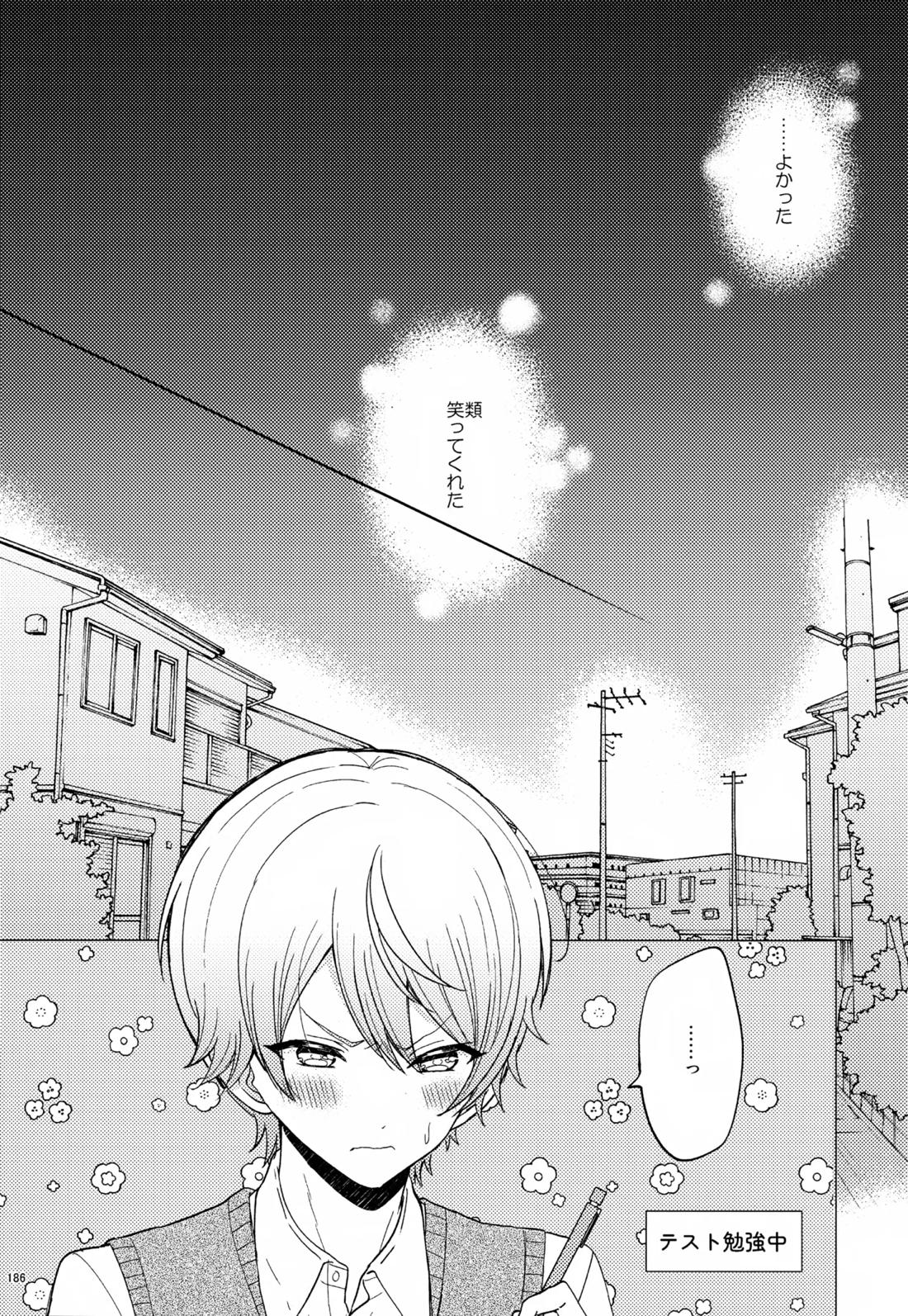 Wonder Sweet 185ページ