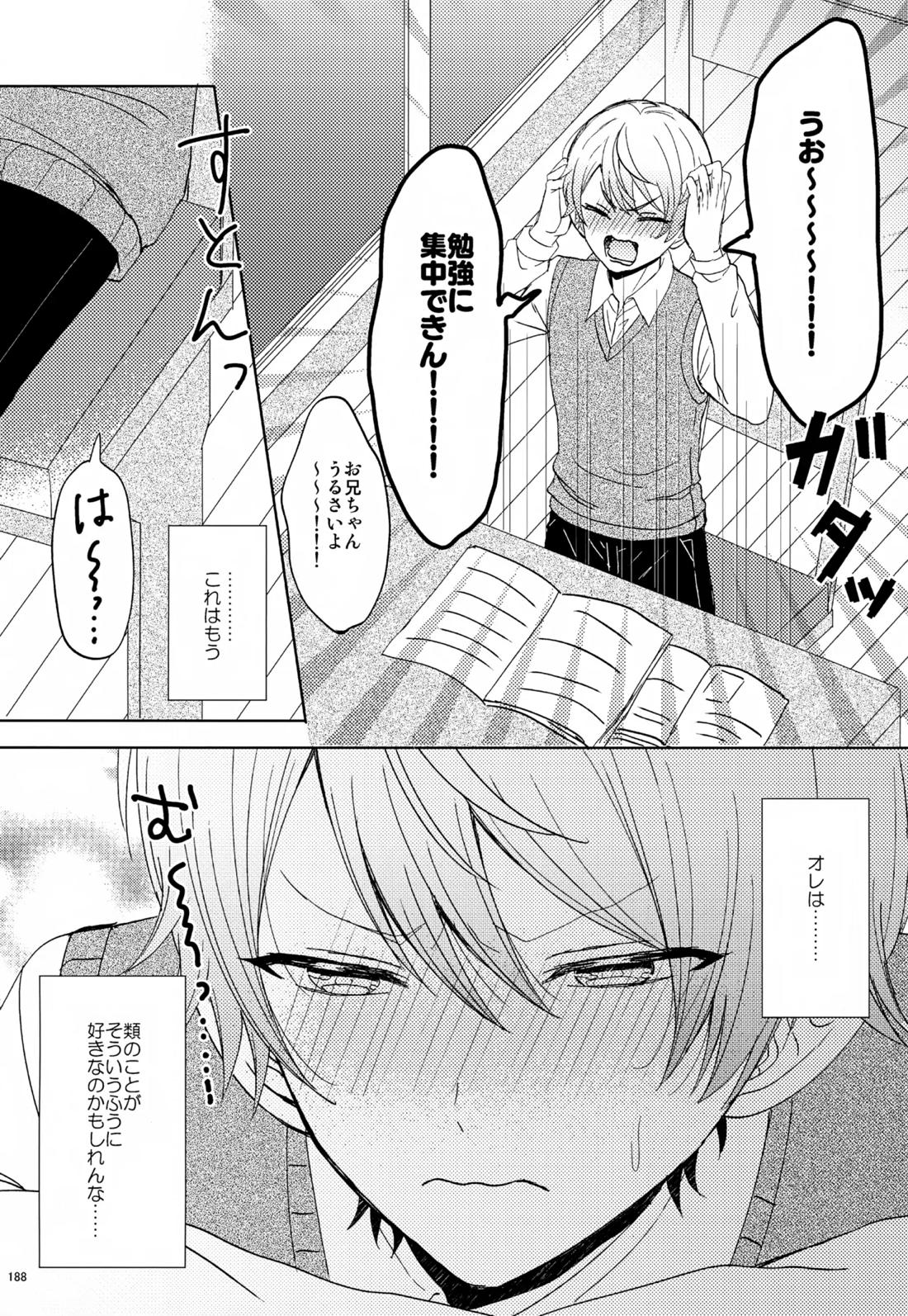 Wonder Sweet 187ページ