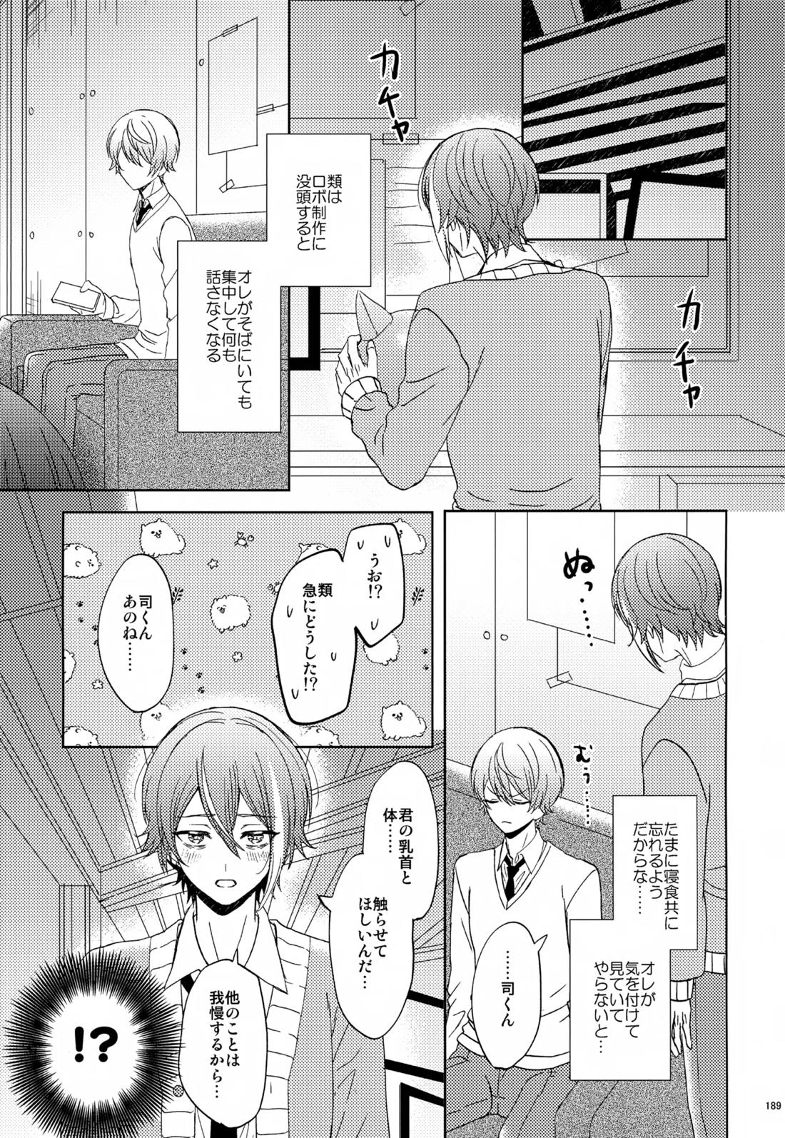Wonder Sweet 188ページ