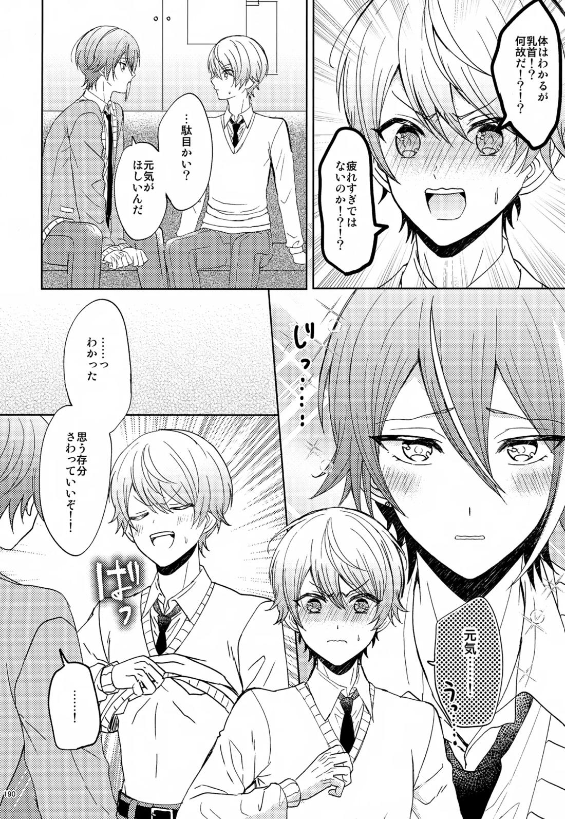 Wonder Sweet 189ページ