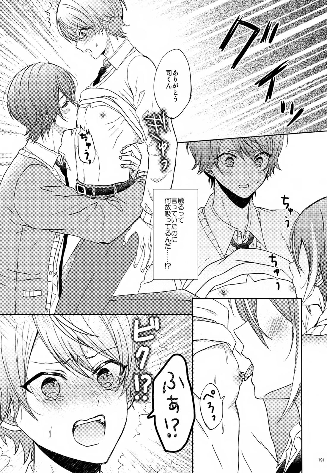 Wonder Sweet 190ページ