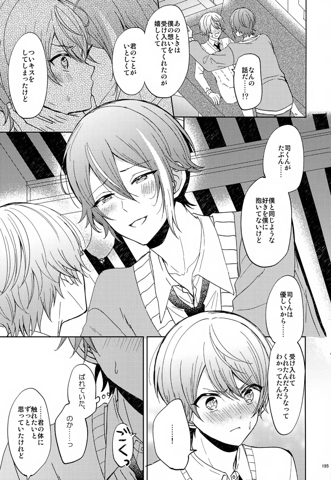 Wonder Sweet 194ページ