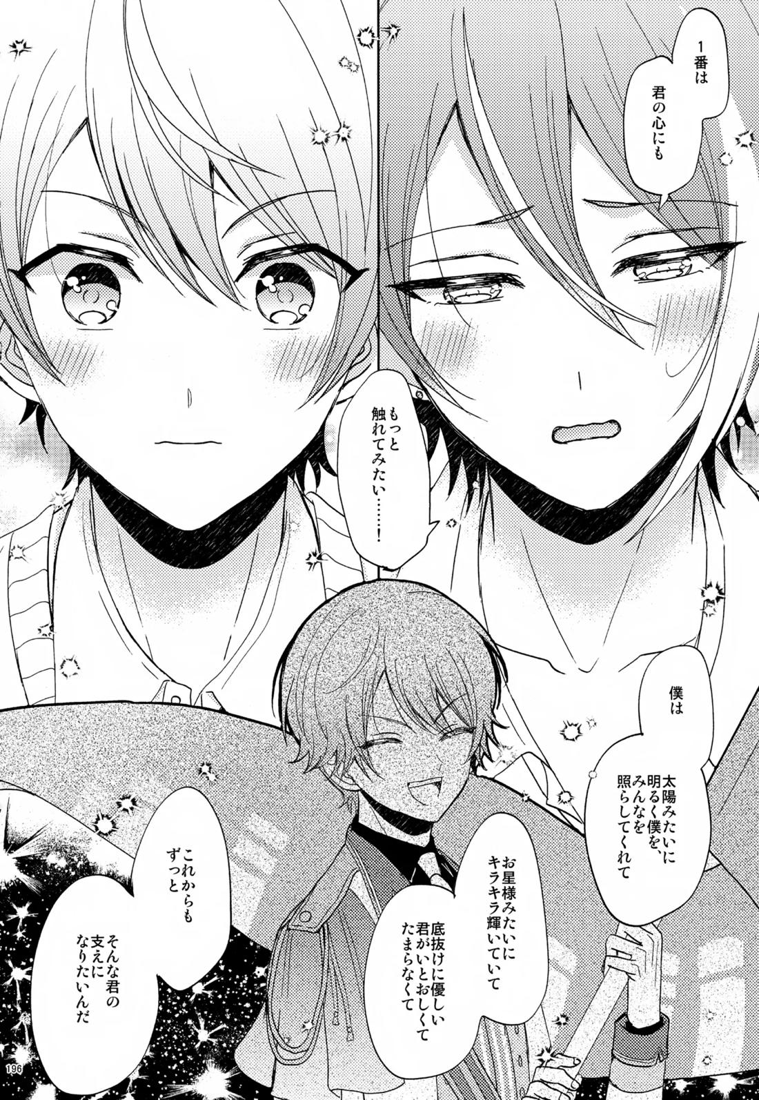 Wonder Sweet 195ページ