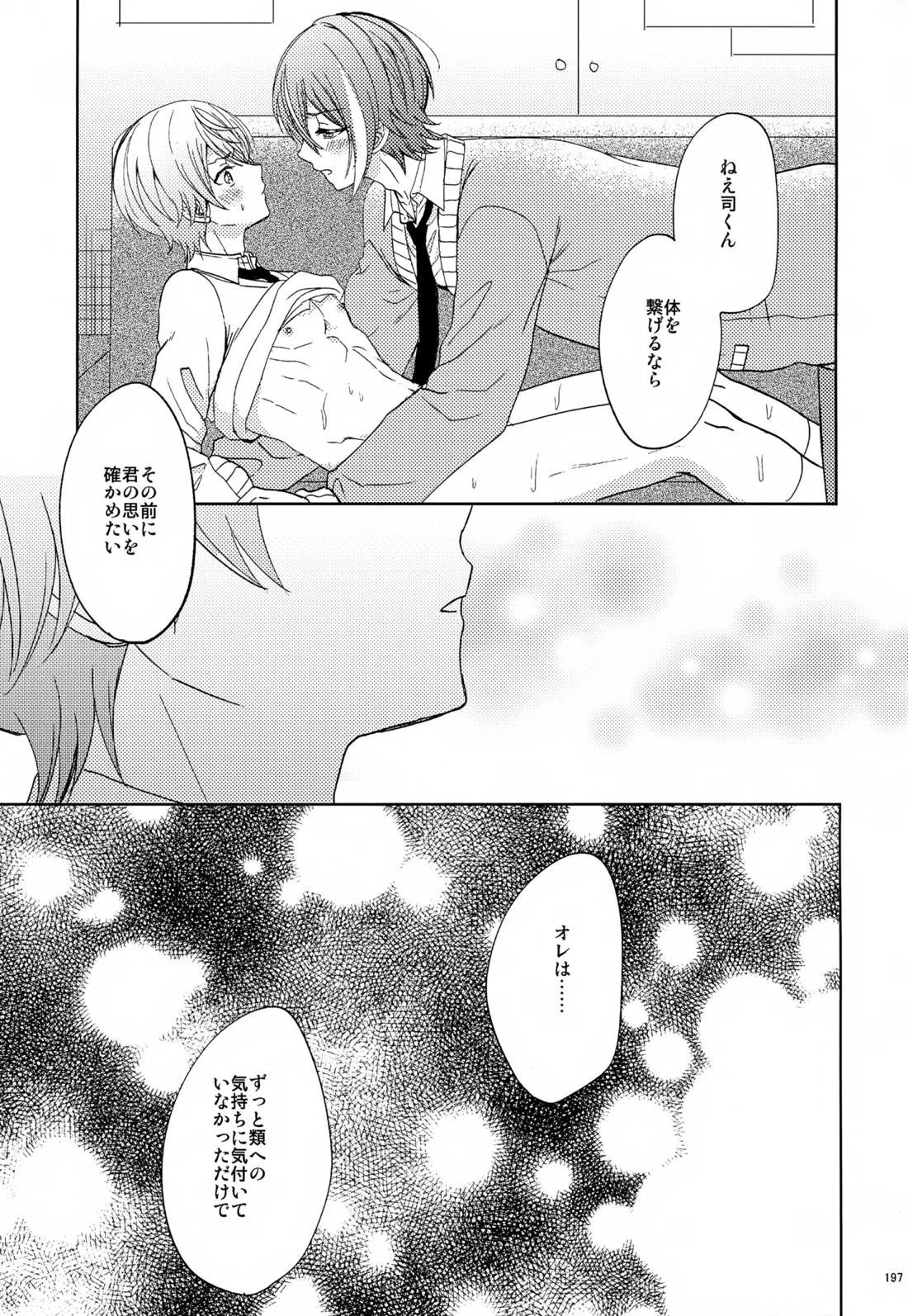 Wonder Sweet 196ページ